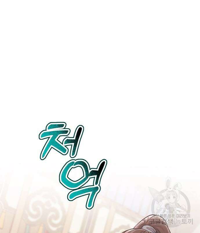 고수, 후궁으로 깨어나다 18화 81