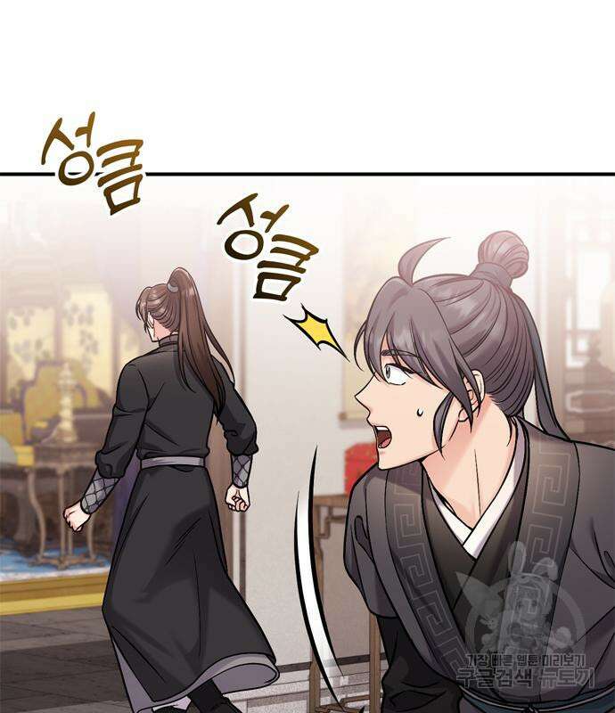 고수, 후궁으로 깨어나다 18화 84