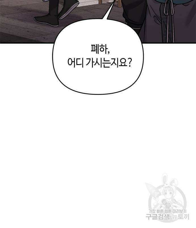 고수, 후궁으로 깨어나다 18화 85