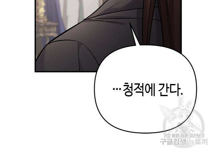 고수, 후궁으로 깨어나다 18화 87