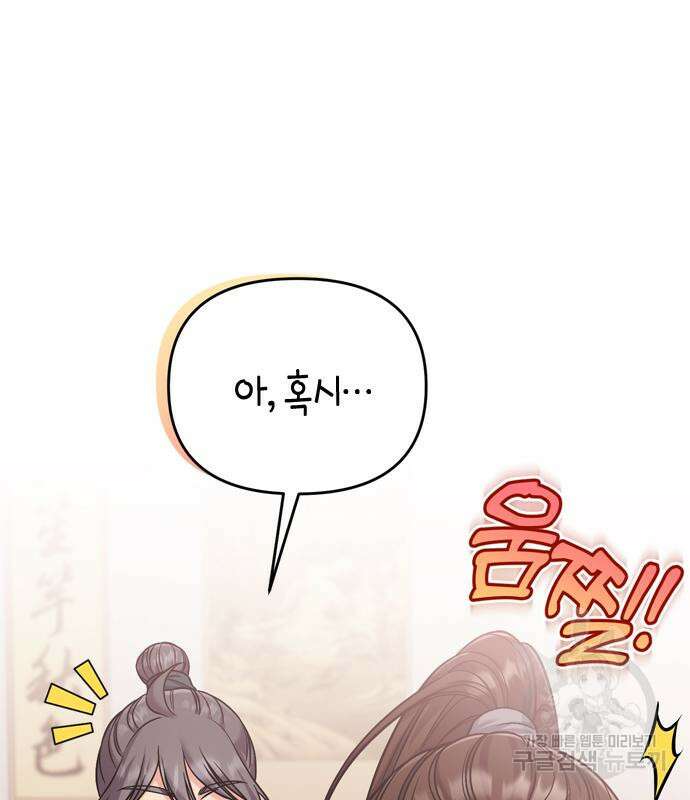 고수, 후궁으로 깨어나다 18화 89