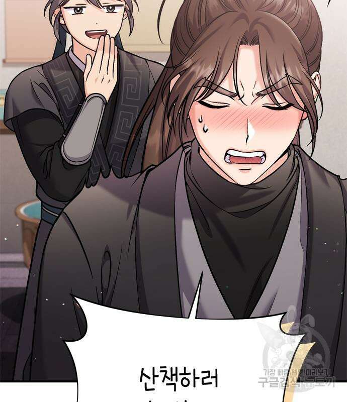 고수, 후궁으로 깨어나다 18화 90
