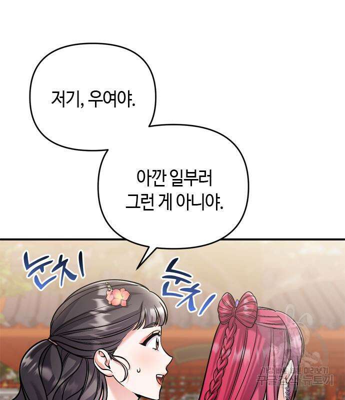 고수, 후궁으로 깨어나다 18화 96