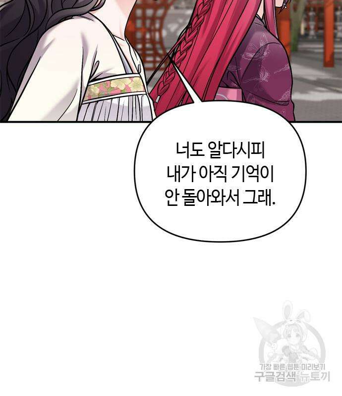 고수, 후궁으로 깨어나다 18화 97