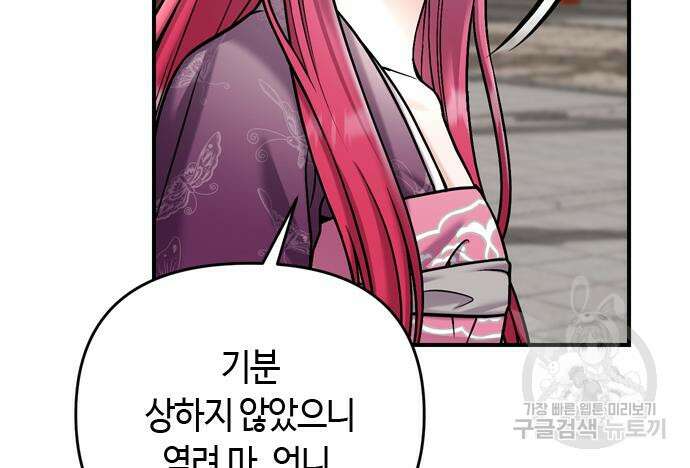 고수, 후궁으로 깨어나다 18화 99