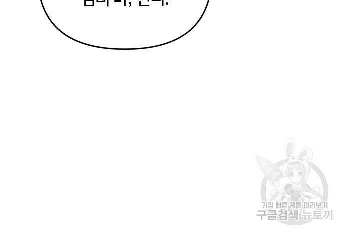 고수, 후궁으로 깨어나다 18화 100