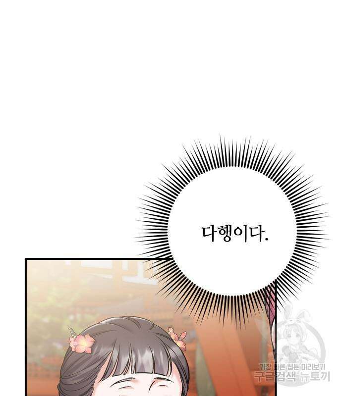 고수, 후궁으로 깨어나다 18화 101