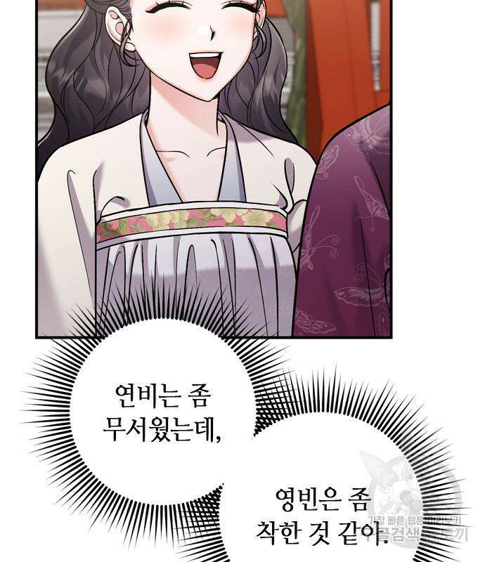 고수, 후궁으로 깨어나다 18화 102