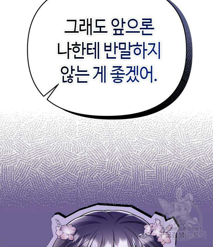 고수, 후궁으로 깨어나다 18화 104