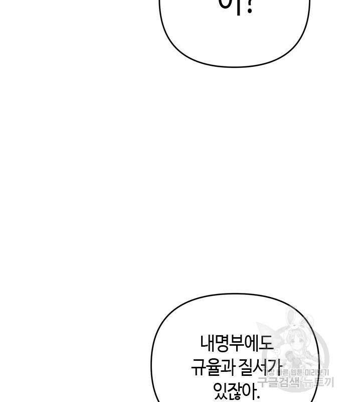 고수, 후궁으로 깨어나다 18화 106