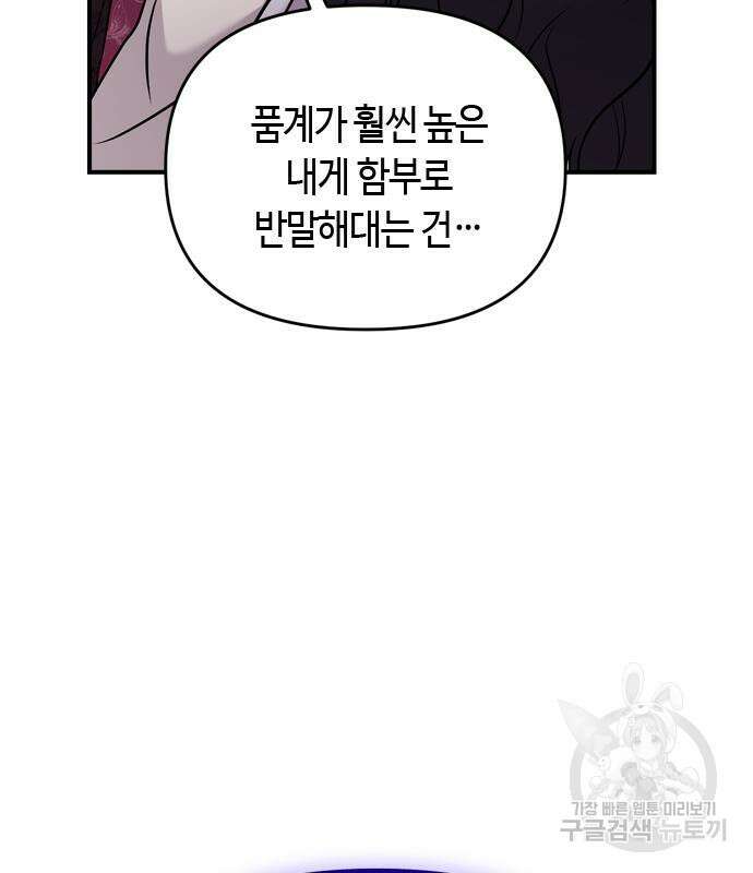 고수, 후궁으로 깨어나다 18화 108