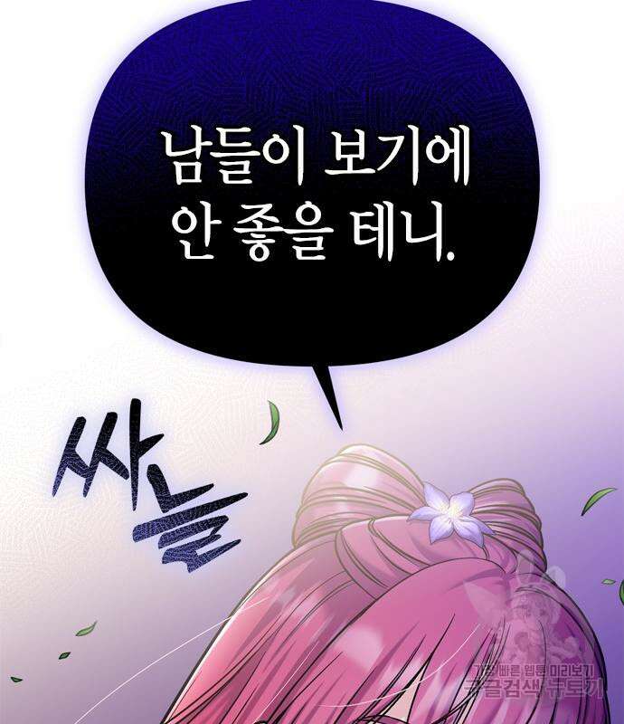 고수, 후궁으로 깨어나다 18화 109