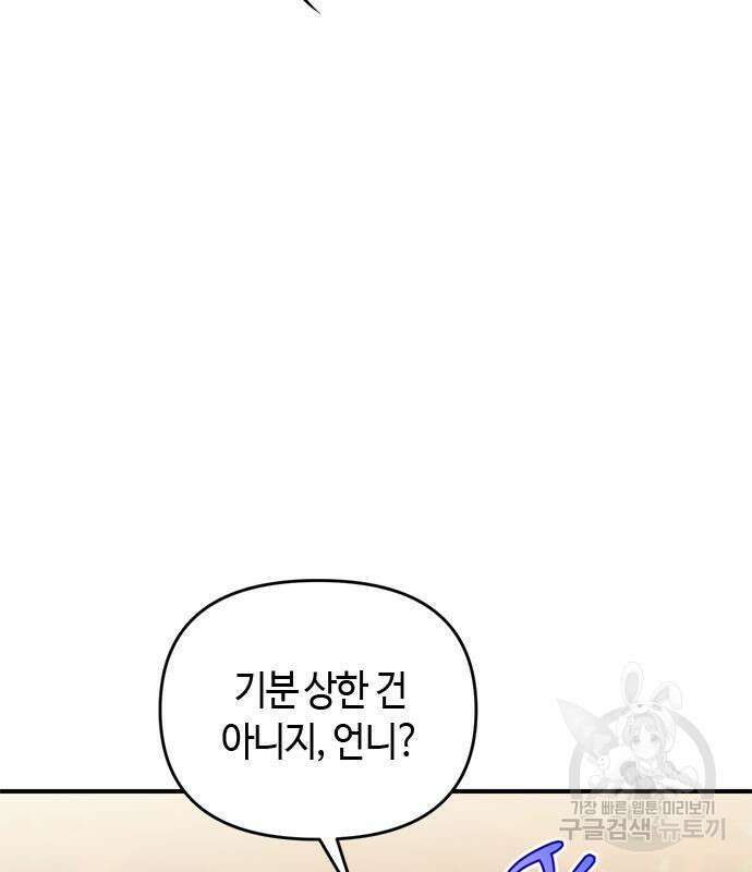 고수, 후궁으로 깨어나다 18화 115
