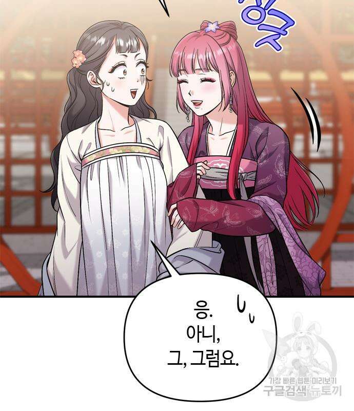 고수, 후궁으로 깨어나다 18화 116