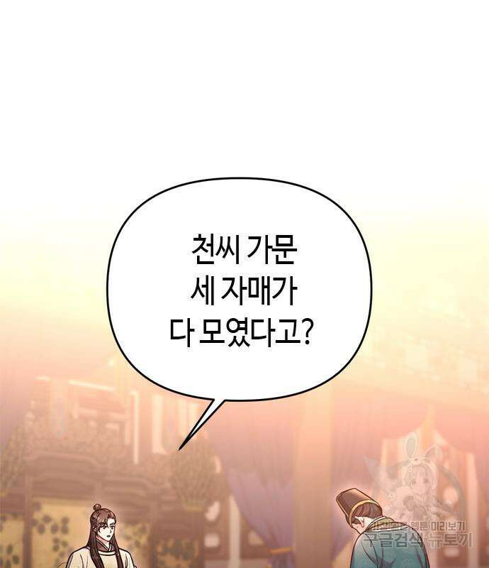고수, 후궁으로 깨어나다 18화 119
