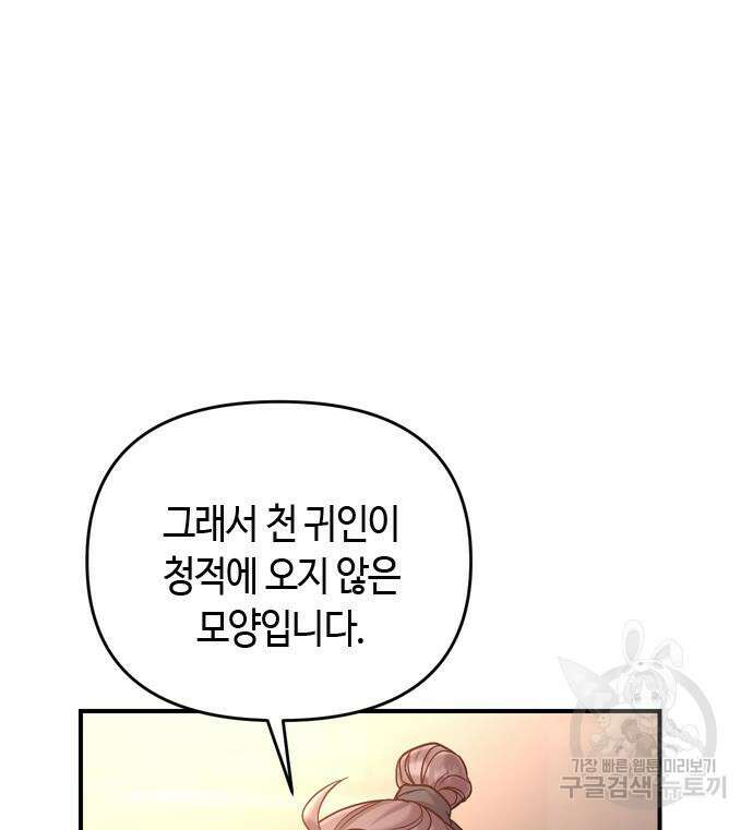 고수, 후궁으로 깨어나다 18화 121