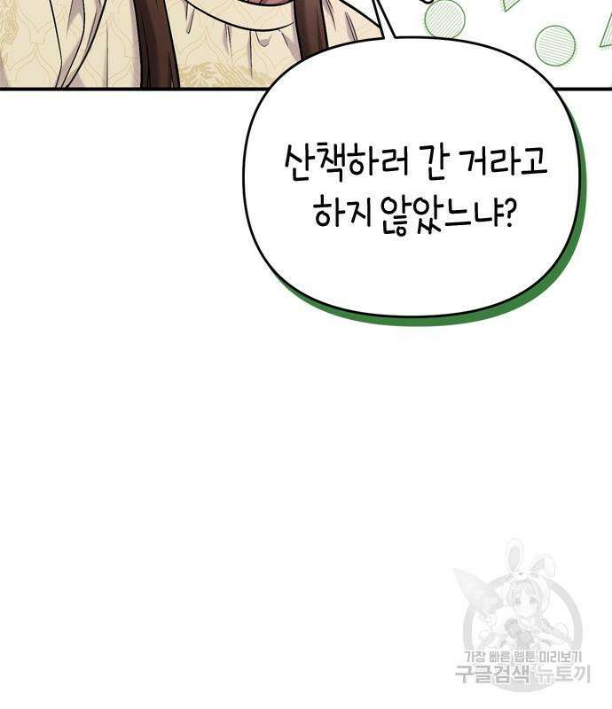 고수, 후궁으로 깨어나다 18화 125