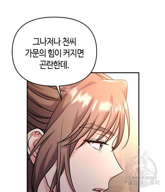 고수, 후궁으로 깨어나다 18화 126