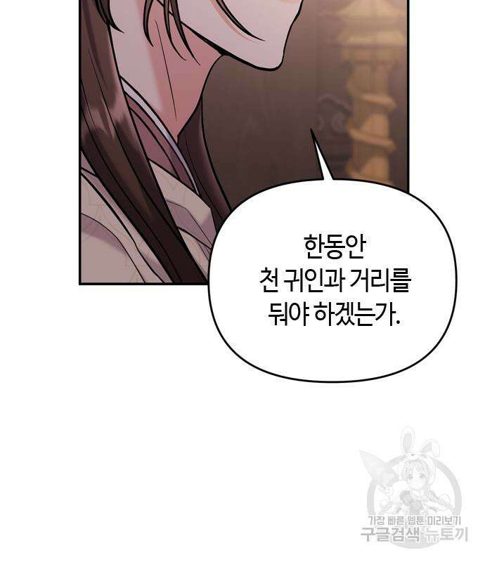 고수, 후궁으로 깨어나다 18화 127