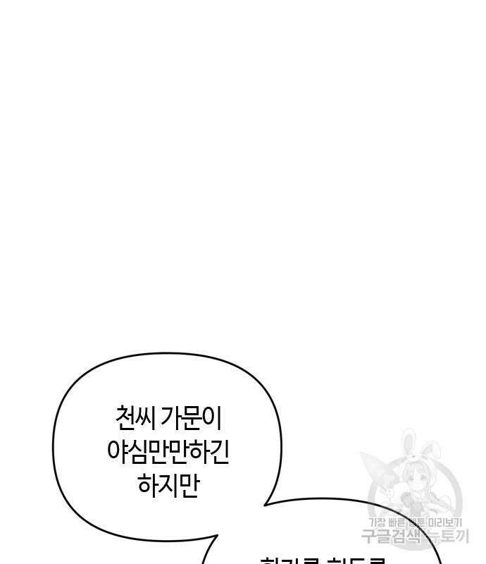 고수, 후궁으로 깨어나다 18화 128