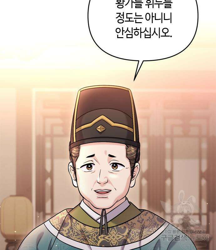 고수, 후궁으로 깨어나다 18화 129