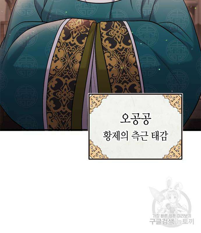 고수, 후궁으로 깨어나다 18화 130