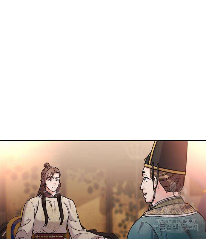 고수, 후궁으로 깨어나다 18화 131