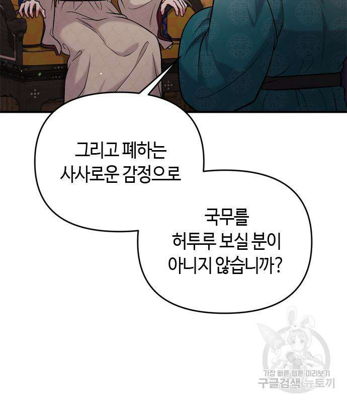 고수, 후궁으로 깨어나다 18화 132