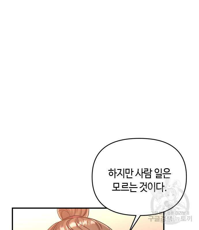 고수, 후궁으로 깨어나다 18화 133