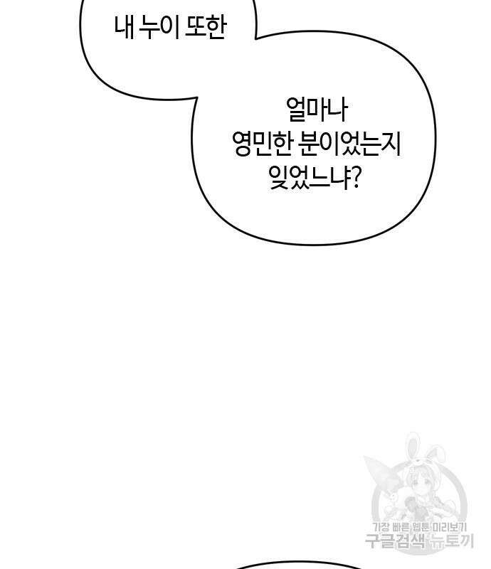 고수, 후궁으로 깨어나다 18화 135