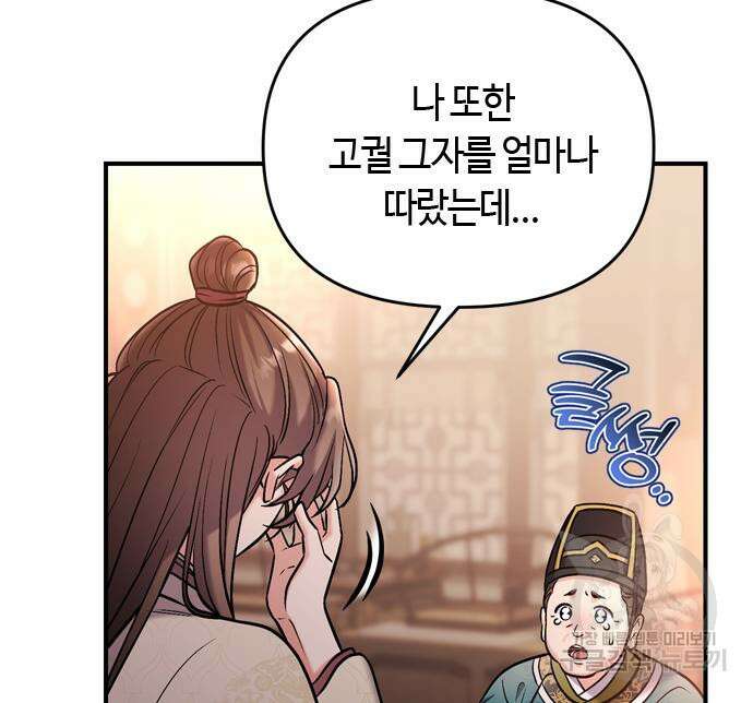고수, 후궁으로 깨어나다 18화 136