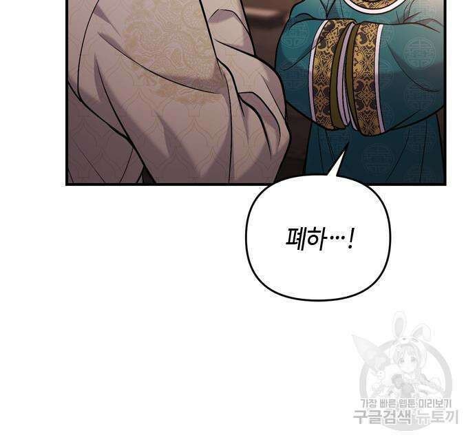 고수, 후궁으로 깨어나다 18화 137