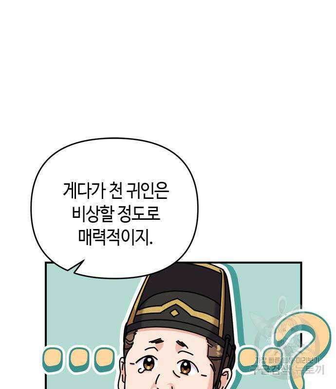 고수, 후궁으로 깨어나다 18화 138