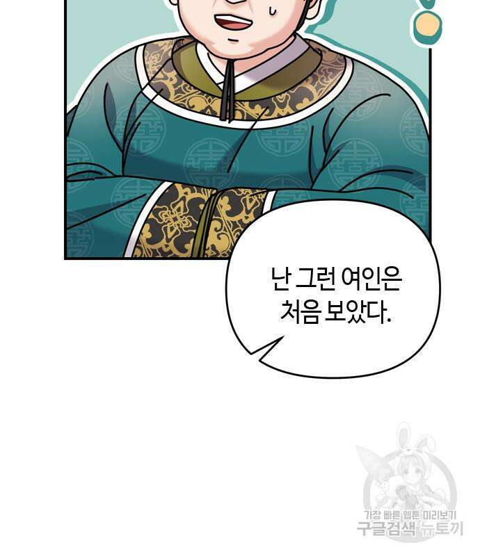 고수, 후궁으로 깨어나다 18화 139