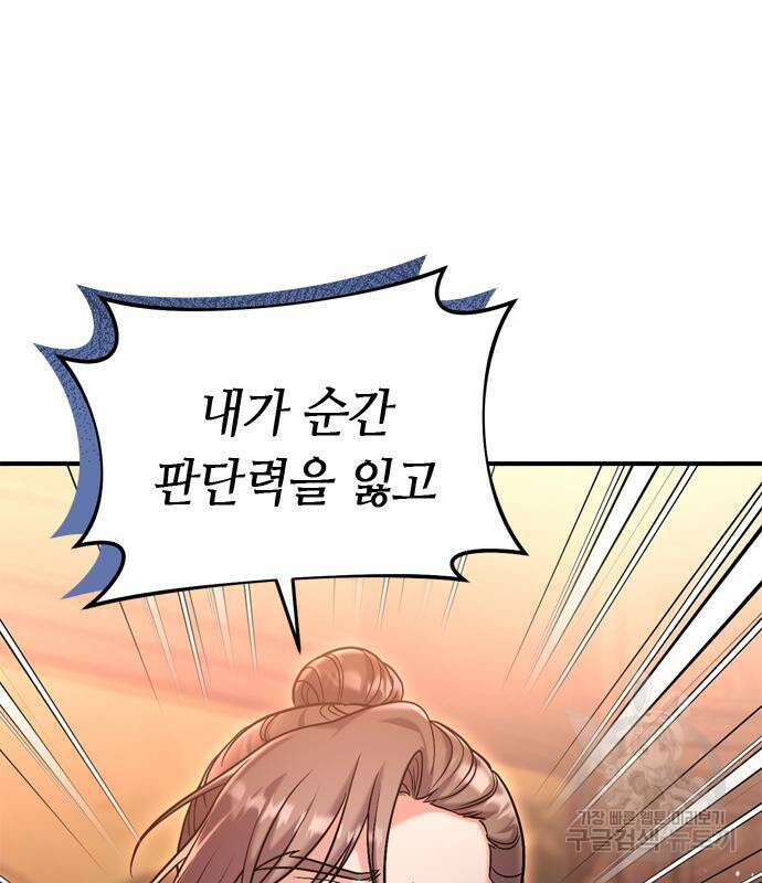 고수, 후궁으로 깨어나다 18화 140