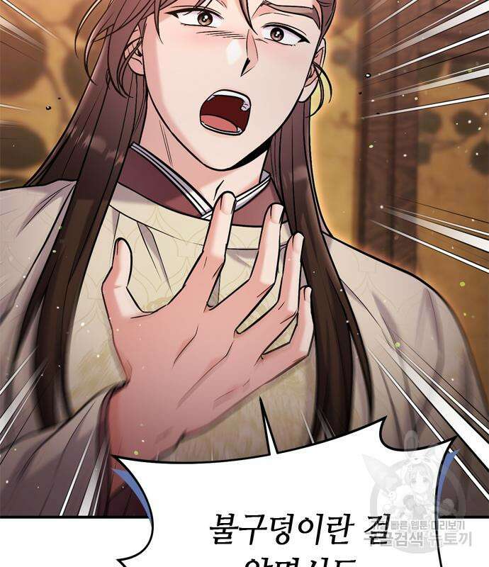 고수, 후궁으로 깨어나다 18화 141
