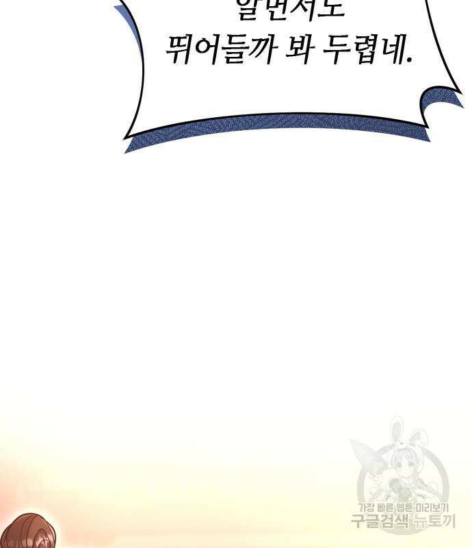 고수, 후궁으로 깨어나다 18화 142