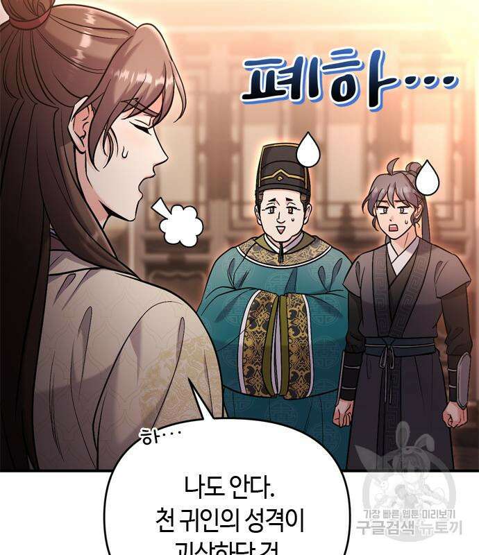 고수, 후궁으로 깨어나다 18화 143