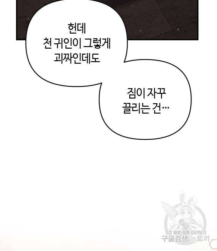 고수, 후궁으로 깨어나다 18화 146