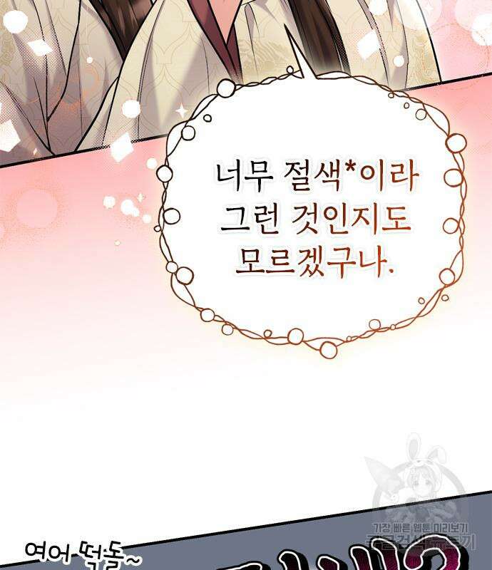 고수, 후궁으로 깨어나다 18화 148