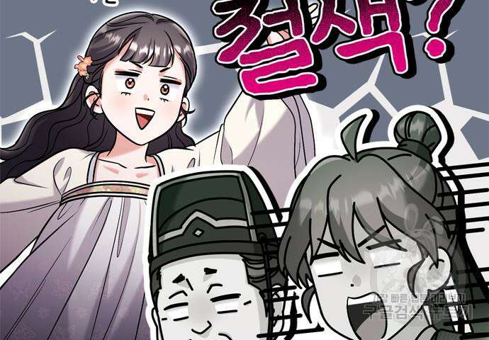 고수, 후궁으로 깨어나다 18화 149