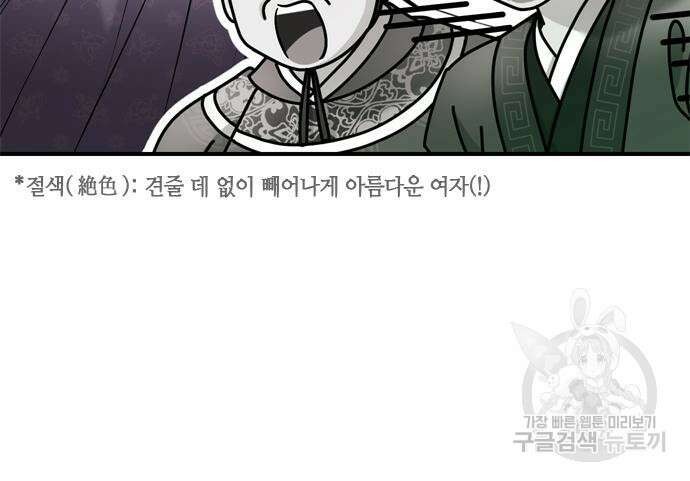 고수, 후궁으로 깨어나다 18화 150
