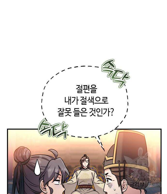 고수, 후궁으로 깨어나다 18화 151