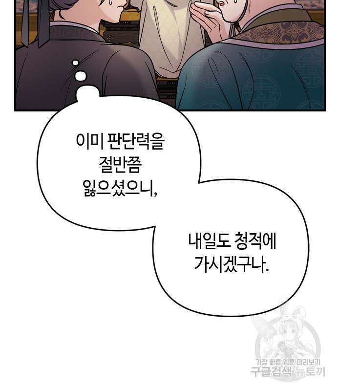 고수, 후궁으로 깨어나다 18화 152