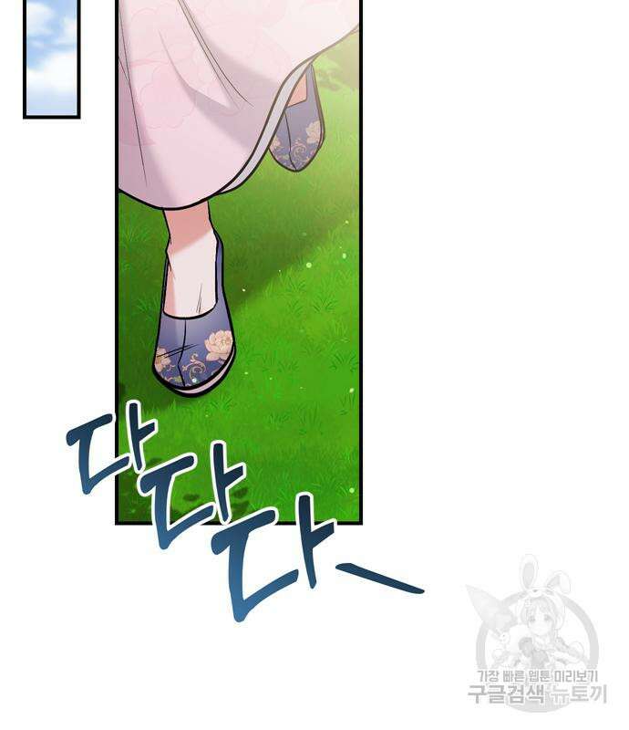 고수, 후궁으로 깨어나다 18화 155