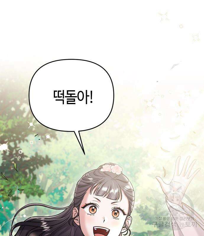 고수, 후궁으로 깨어나다 18화 156