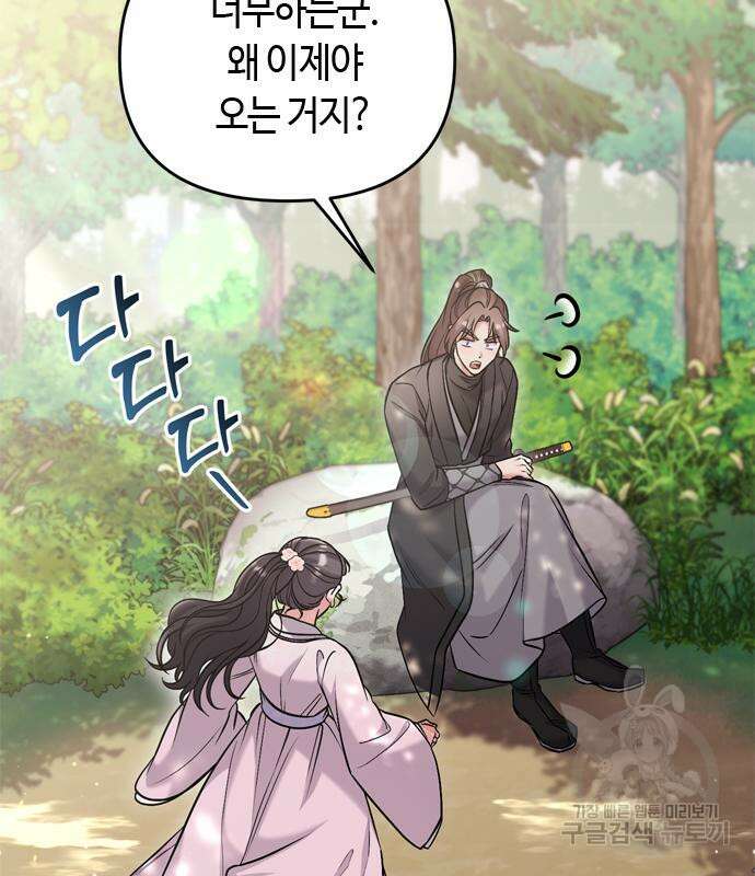 고수, 후궁으로 깨어나다 18화 160