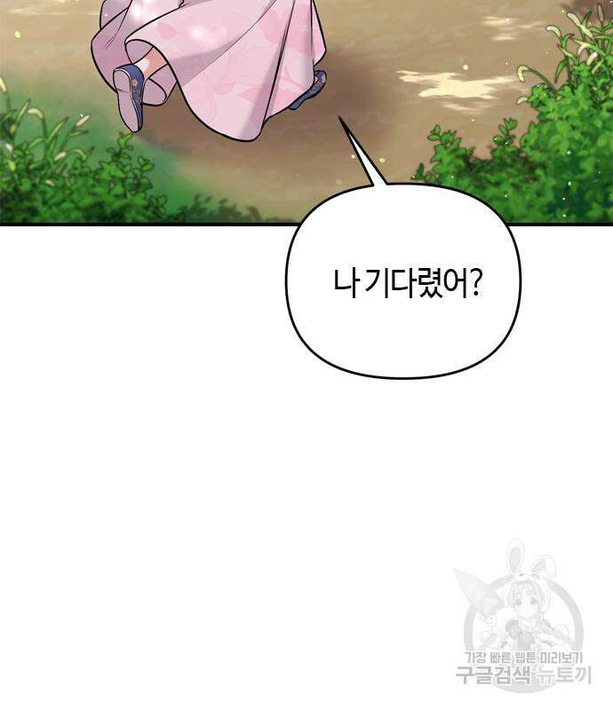 고수, 후궁으로 깨어나다 18화 161