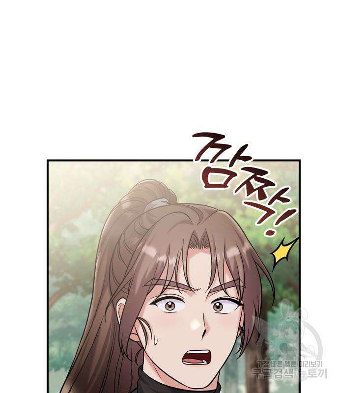 고수, 후궁으로 깨어나다 18화 162