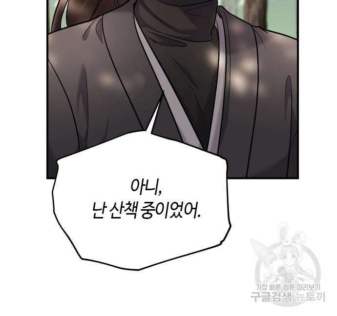 고수, 후궁으로 깨어나다 18화 163